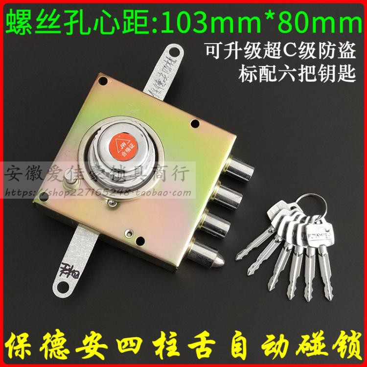 保德安四柱锁舌自动碰锁103*80mm 施乐合益忠恒航鹰防盗门自动锁