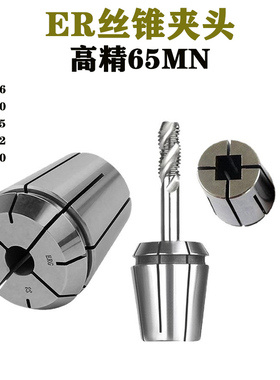 ER螺丝攻夹头ERG32螺丝攻夹头加工中心攻牙嗦咀ERG402516攻牙螺丝