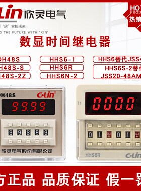 欣灵DH48S-S/2Z HHS6R HHS6N-2数显时间继电器AC220V替代JSS48A
