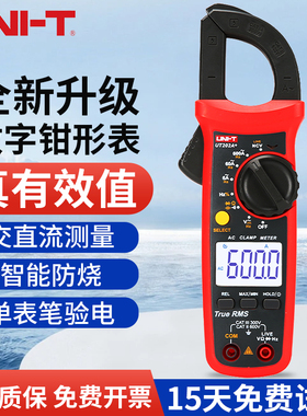 优利德钳形表万用表数字高精度智能防烧自动电工电流表UT200A+ B+