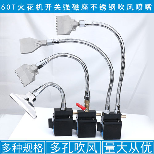 开关强磁座不锈钢金属软管吹风喷嘴耐高温可调风刀万向冷却喷水头