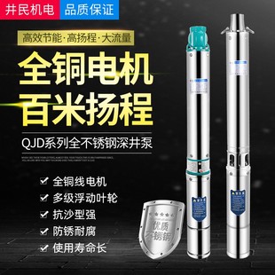 井民深井泵不锈钢潜水泵家用高扬程抽水泵220V螺杆深井水泵抽水机