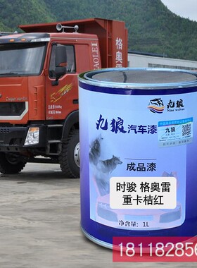 九狼成品金属喷烤修补色漆时斯卡特骏轻卡白轻卡桔红格奥雷桔红