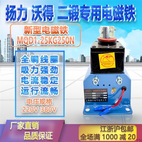 MQD1-25N25KG冲床新型牵引电磁铁行程30MM吸力250N380V强力电磁铁