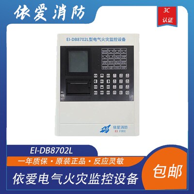 依爱电气火灾主机EI-DB8702L电气火灾监控设备64点