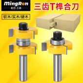 名刃木工三齿T型榫合刀开槽刀地板拼接公母刀修边雕刻机钨钢刀头