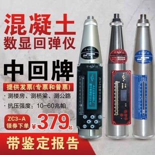 乐陵中回混凝土回弹仪混泥土水泥砂浆测砖强度仪砼朗睿数字回弹仪