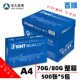 亚太森博百顺a4打印纸70g复印纸80g加厚草稿纸a3白纸办公用500张