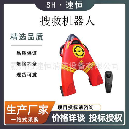 水域救援电动遥控机器人JHW-12多用途救生艇水上救生U型飞翼