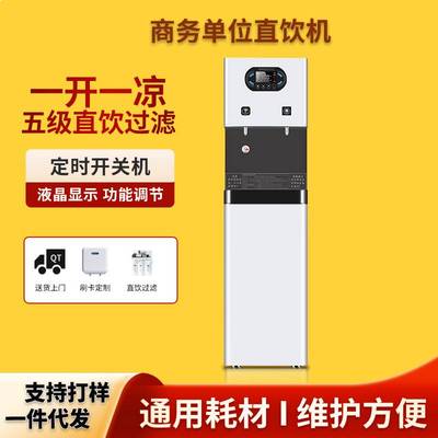 饮水机商用全自动开水器单位工厂立式智能净化冷热一体直饮机