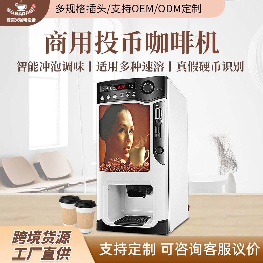 商用咖啡自动售卖机奶茶一体机意式饮料速溶咖啡机便利店无人售卖