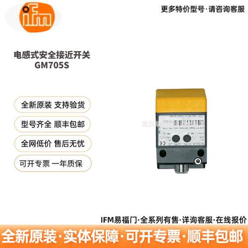 GM705S 安全接近开关 2x OSSD 安全输出 工业安全门 监测