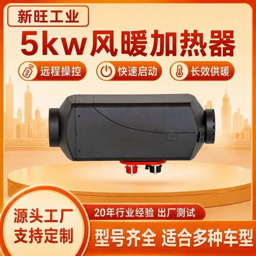5kw跨境货车分体式柴暖驻车加热器分体机12v24v车载柴油暖风机