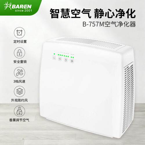 家用B-757M空气净化器室内除烟尘宠物异味空气过滤机香薰净化器