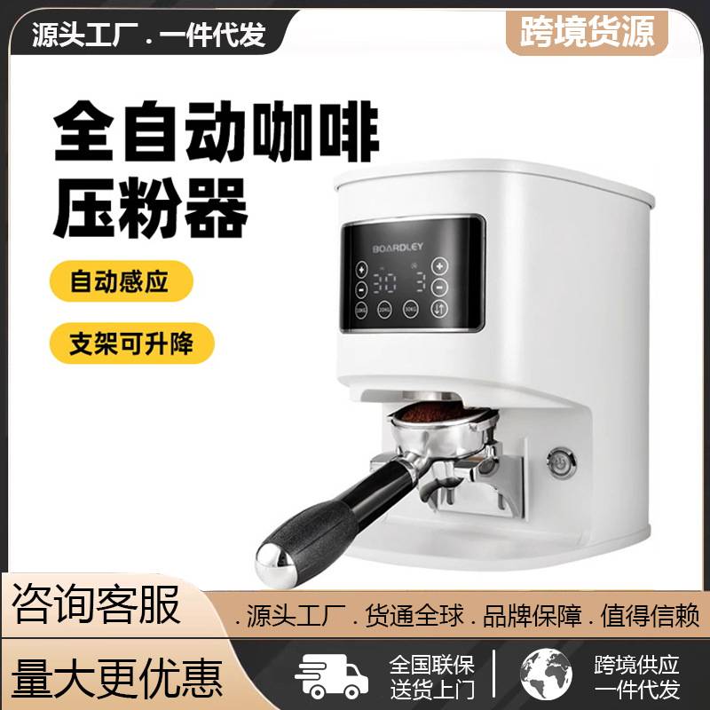 咖啡压粉器电动商用全自动压粉机意式恒定压力58MM手柄咖粉填压器