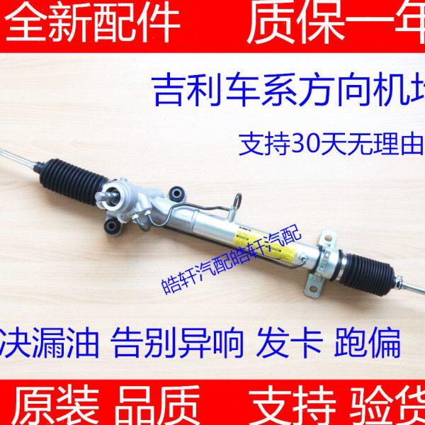适用吉利远景海景帝豪EC7 EC8转向机 SC7 SX7 GC7 GX7方向机总成