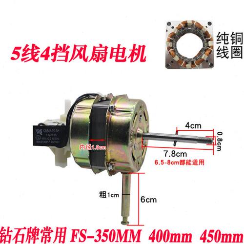钻石牌FS-3511B落地扇配件规格350MM14寸铜线电机头维修马达配件