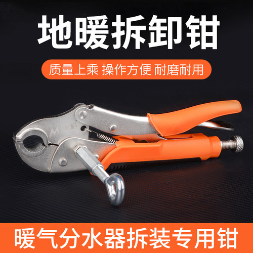 地暖管拆卸钳地暖清洗专用工具分水器J拆卸扳手地热管安装修钳子