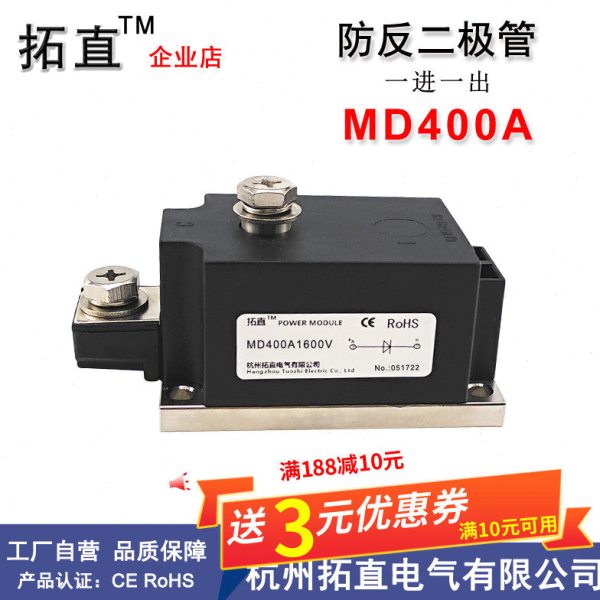 单路防反二极管MD400A800V1200V1600V1800V MD400-16防回流防逆流