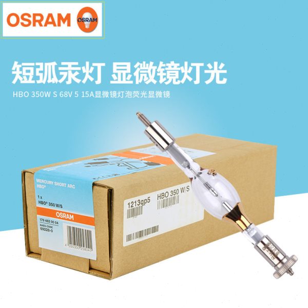 欧司朗短弧汞灯HBO 350W半导体微晶光刻机显微镜光固化灯曝光灯