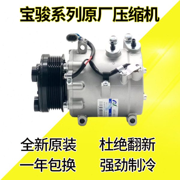 适配宝骏730 560 510 310 360 630空调压缩机冷气泵全新原装原厂