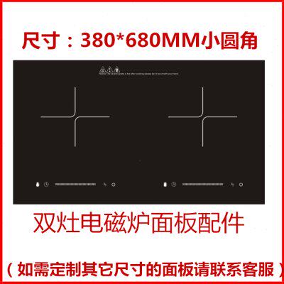 耐高温微晶面板双灶电磁炉面板配件尺寸380*680MM可定制