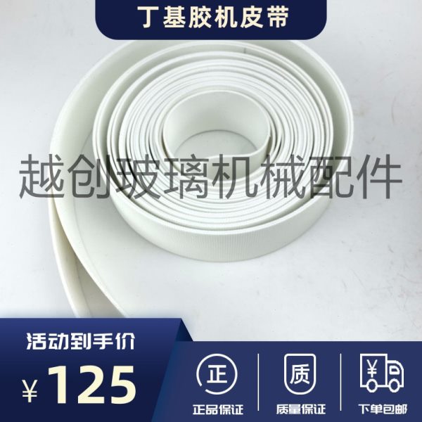 特能 韩江 正通达 百超 丁基胶机涂布机皮带不粘胶皮带传送带