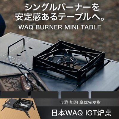 WAQ黑化SOTO蜘蛛炉ST-310/340迷你桌单元格防风折叠露营户外炊具