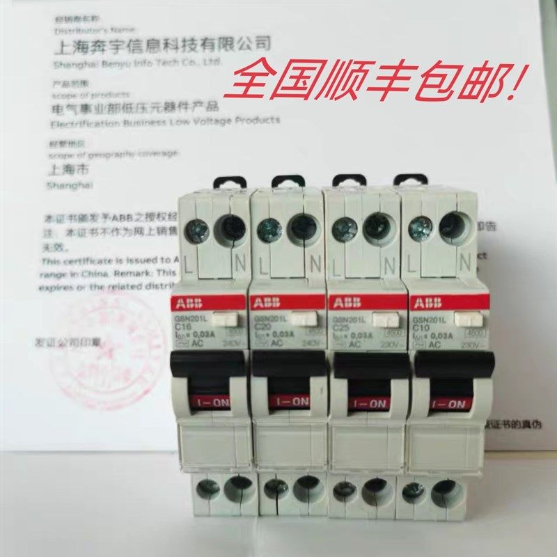 A原装进b口漏电保护器GS201L一位双进双出空气开关断路器1P+