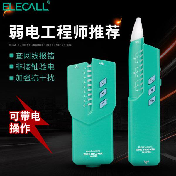 伊莱科寻线仪EM890网线测线仪抗干扰带电多功能找线寻线器对线器