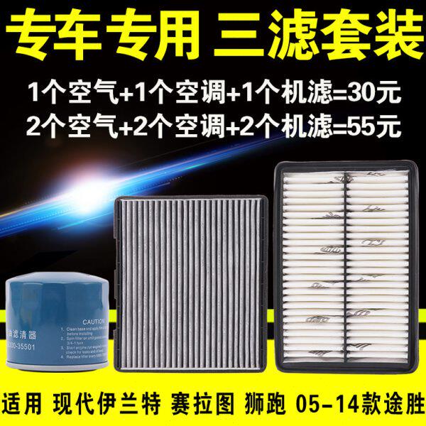 适用现代伊兰特老款途胜起亚赛拉图狮跑机油滤芯机滤原厂升级三滤