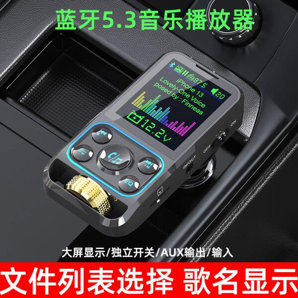 蓝牙5.3接收器车载MP3播放器U盘音乐AUX均衡器车载FM发射器充电器