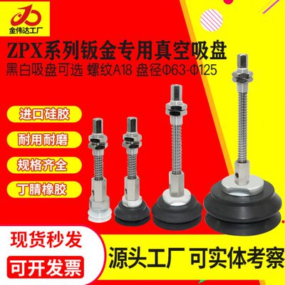 金伟达机械手配件侧进气吸盘ZPX-63/80/100/125HB/HNJ25-A18金具