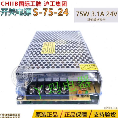 CHIIB国际工牌 S-75-24 75W 3.1a 24V  开关电源