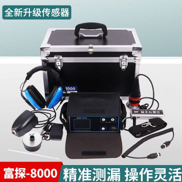 富探8000微漏水管测漏仪专业漏水检测暗管地暖漏水漏气漏水检测仪
