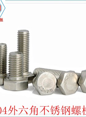 精品 正宗304不锈钢外六角螺s丝/螺栓/螺丝DI933 M48*80-M48*300