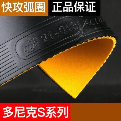 DONIC/多尼克乒乓球胶皮专业S1乒乓球套胶S2德国涩性S3进攻型胶皮