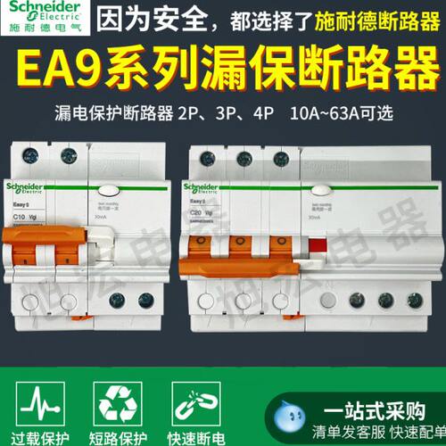 施耐德小型断路器EA9RN2C1030CA 3230CA 3C2030CA 4030 4C1630CA
