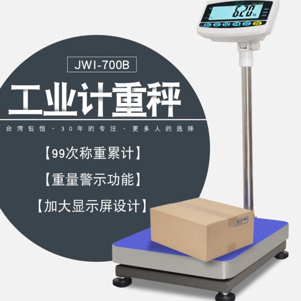 JWI-700B电子秤台湾钰恒150kg5g落地台秤工业计重称JADEVER大屏幕