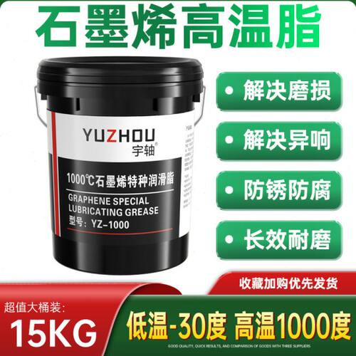 全合成轴承专用高温黄油润滑脂680度1000锂基脂耐磨15公斤大桶装