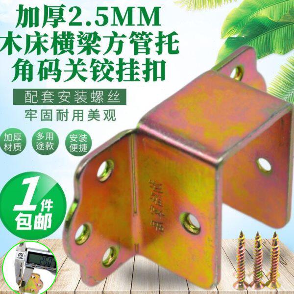 加厚实木床横梁方管托角30宽角码关铰耳朵挂扣钩家具固定连接配件