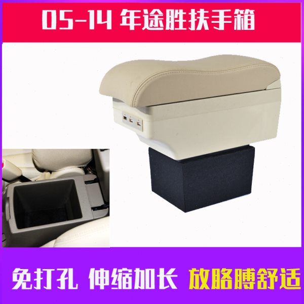 适配现代途胜扶手箱改装上盖中央储物盒皮套老途胜手扶箱06-14款