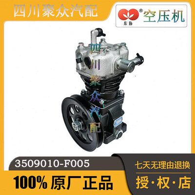 3509010-F005打气泵解放大柴CA4DF2 4DF3发动机空压机3509010F298