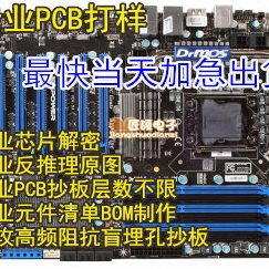 板加工板八层生产打样板批量]PCB电路板抄板双面四层打样加急