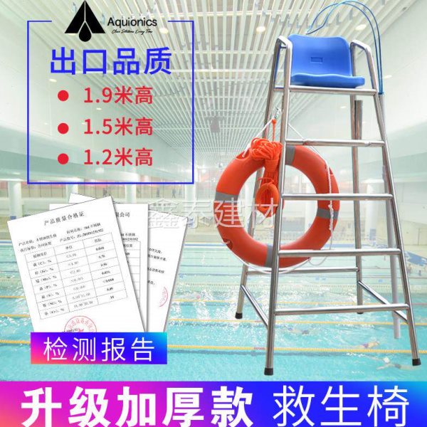 304不锈钢救生椅救生员椅子救生观察台了望游泳池救生椅救生设备