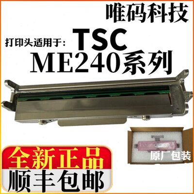 适用TSC ME240打印头  B-200E MA2400吊牌洗标条码打印机热敏针头