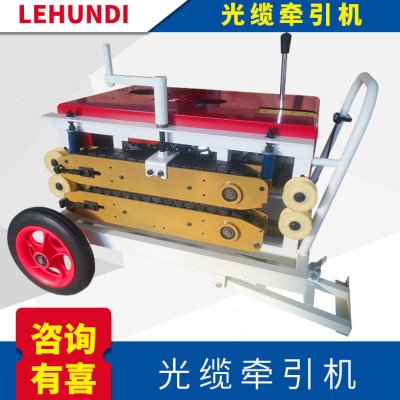 光缆牵引机拉缆机拉线机穿线器架空管道光纤电缆放线输送机牵引机