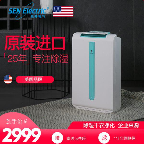 SEN Electric美国森井除潮除湿机家用卧室小型抽湿器干衣除菌净化