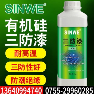 鑫威PCB电路板三防胶耐高温500三防漆电子电机防水快干透明防潮漆
