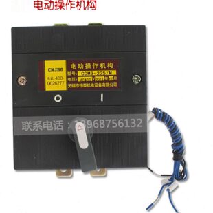 塑壳断路器电动操作机构配CM1 NM1 CDM1 RDM1-225 CDM3-225电动机